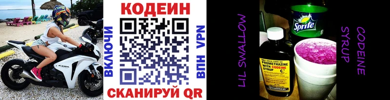 Кодеин напиток Lean (лин)  Дагестанские Огни 